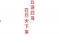 热门大瓜每日必吃,紧跟时事，畅享娱乐盛宴